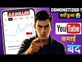Bad News 😔 | YouTube Revenue Showing ₹0 😭 | Big Problem for YouTubers 2026 | Youtube Revenue Problem