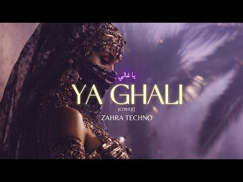 Zahra – Ya Ghali | يا غالي (Cover) Deep Arabic Techno House Mix