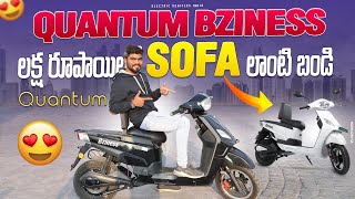 Sofa లట ఎలకటరక బడ Quantum Bziness Electric Scooter Review Ev Telugu