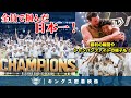 【全員でつかんだ日本一!】悲願のB.LEAGUE初優勝!歓喜の渦に包まれた最後のロッカールームに密着【プロスケの裏側密着】vol.64