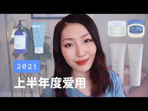 【2021近期爱用】超好用身体乳 | 各种大牌平替 | 产后脱发生发精华