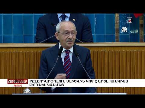 Քըլըչդարօղլուն Ալիևին կոչ է արել հանգիստ թողնել կանանց. «Հարևաններ»