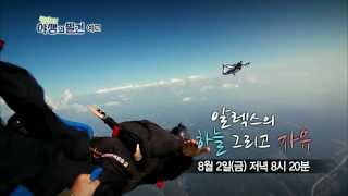 130802 야생의발견 예고 ㅣ KBS방송