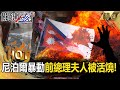 尼泊爾的社會運動