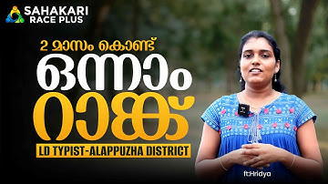 Hridhya’s Inspiring Journey to Kerala PSC LD Typist 1st Rank | Kerala PSC Success Story