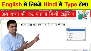 English main likho Hindi main Type Hoga || English Hindi Software Free !! || CLBR screenshot 1
