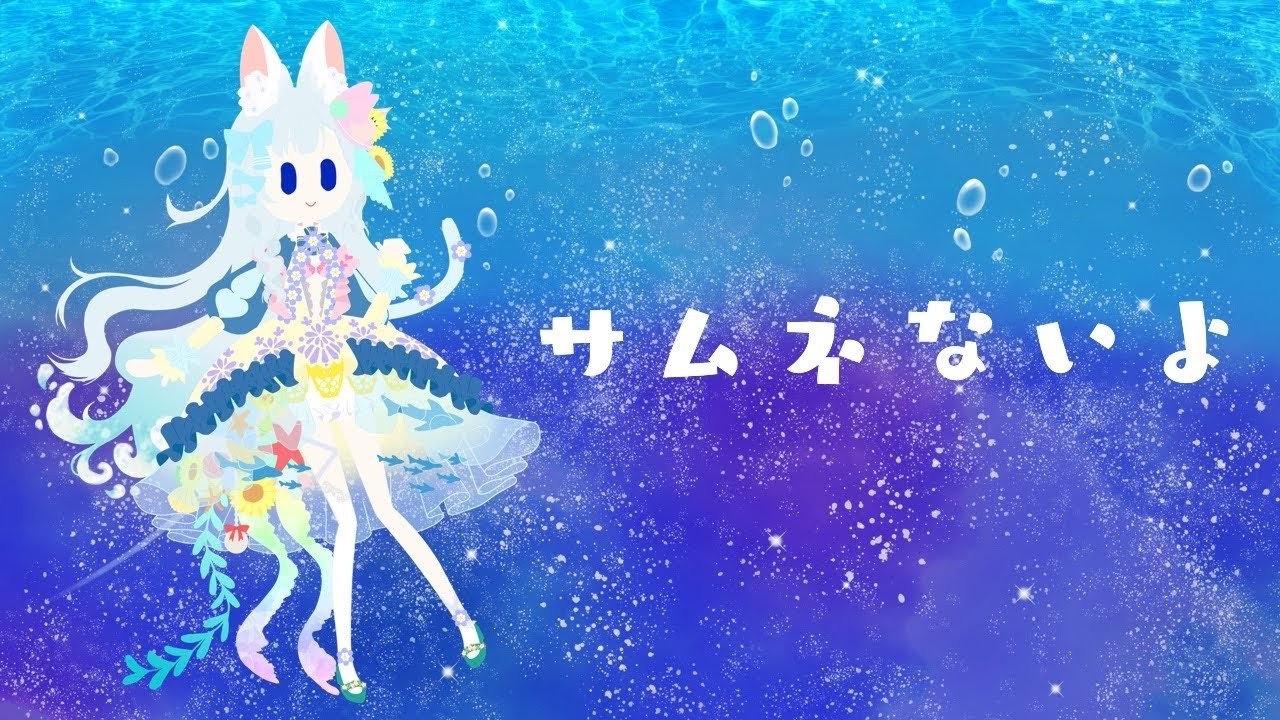 【気ままに】まったりお歌枠【海野あおい】