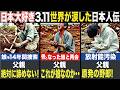 【ゆっくり解説】世界を号泣させた日本人~教科書には載らない東日本大震災の真実~