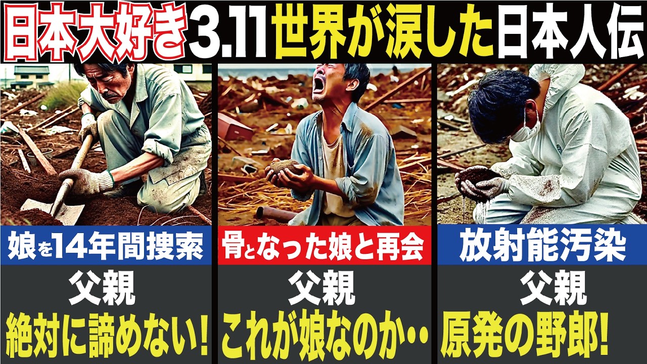 【ゆっくり解説】世界を号泣させた日本人~教科書には載らない東日本大震災の真実~