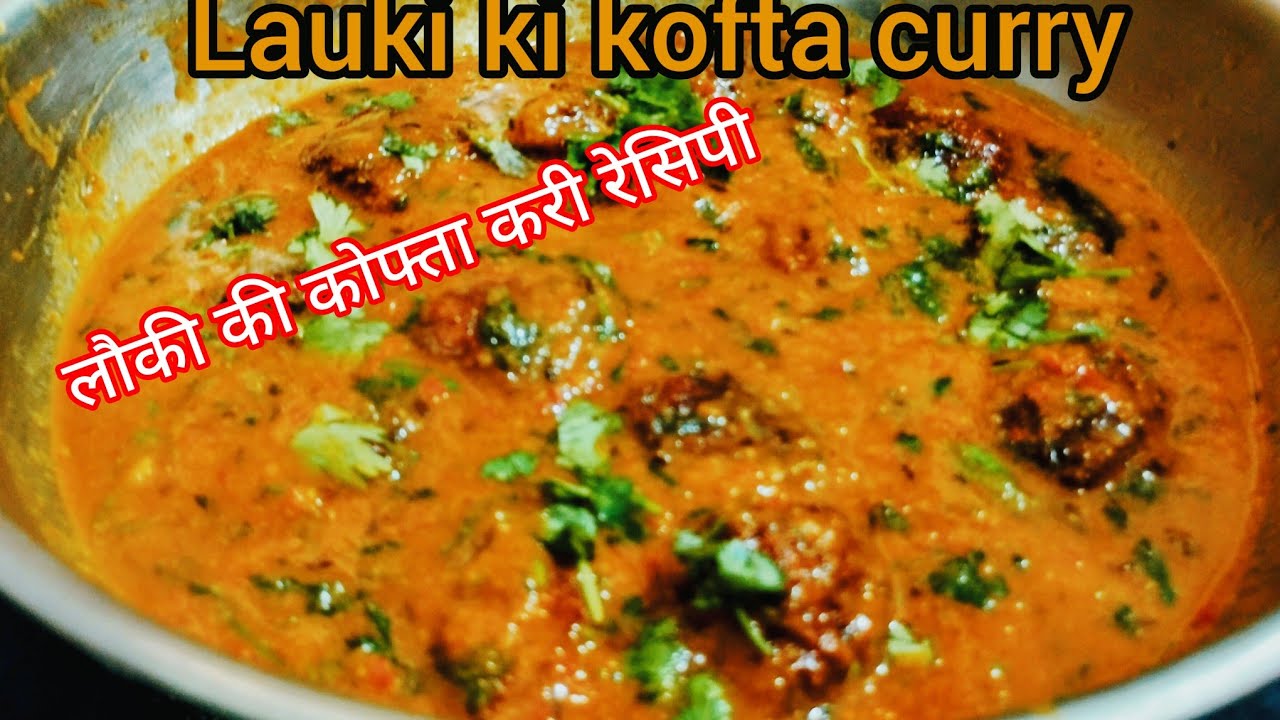 Lauki ki kofta curry in Hindi,# स्वादिष्ट घर की बनी कोफ्ता करी#youtube #Tasty food by Ruby 