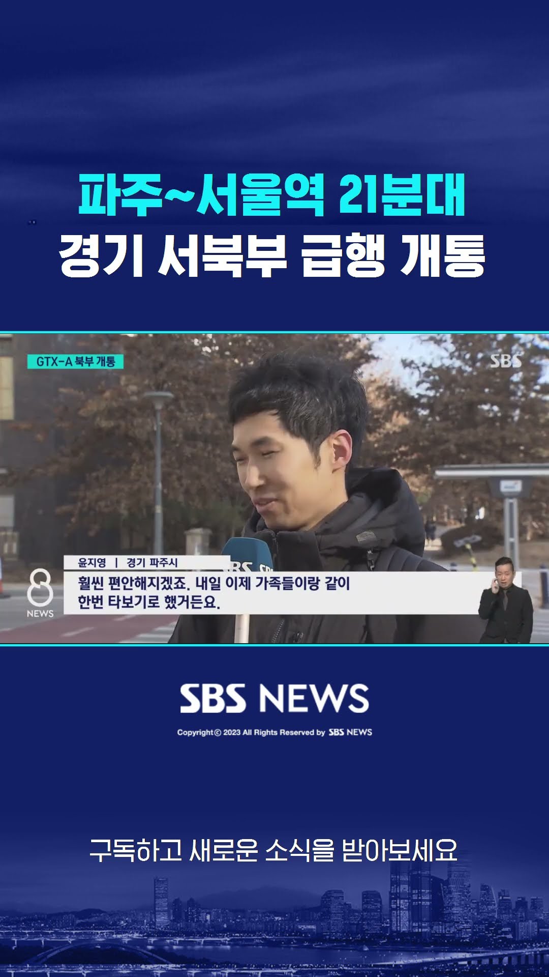파주~서울역 21분대…경기 서북부 급행 개통 #shorts