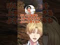 バズらせようと擦ってたら本物のチャーリー君が来て大興奮のエビオ達【にじさんじ/切り抜き】#エクスアルビオ #ズズ #伊波ライ #莉犬くん #bobsappaim #madtown #shorts