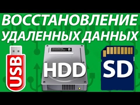 Как восстановить удаленные файлы? Подробная инструкция