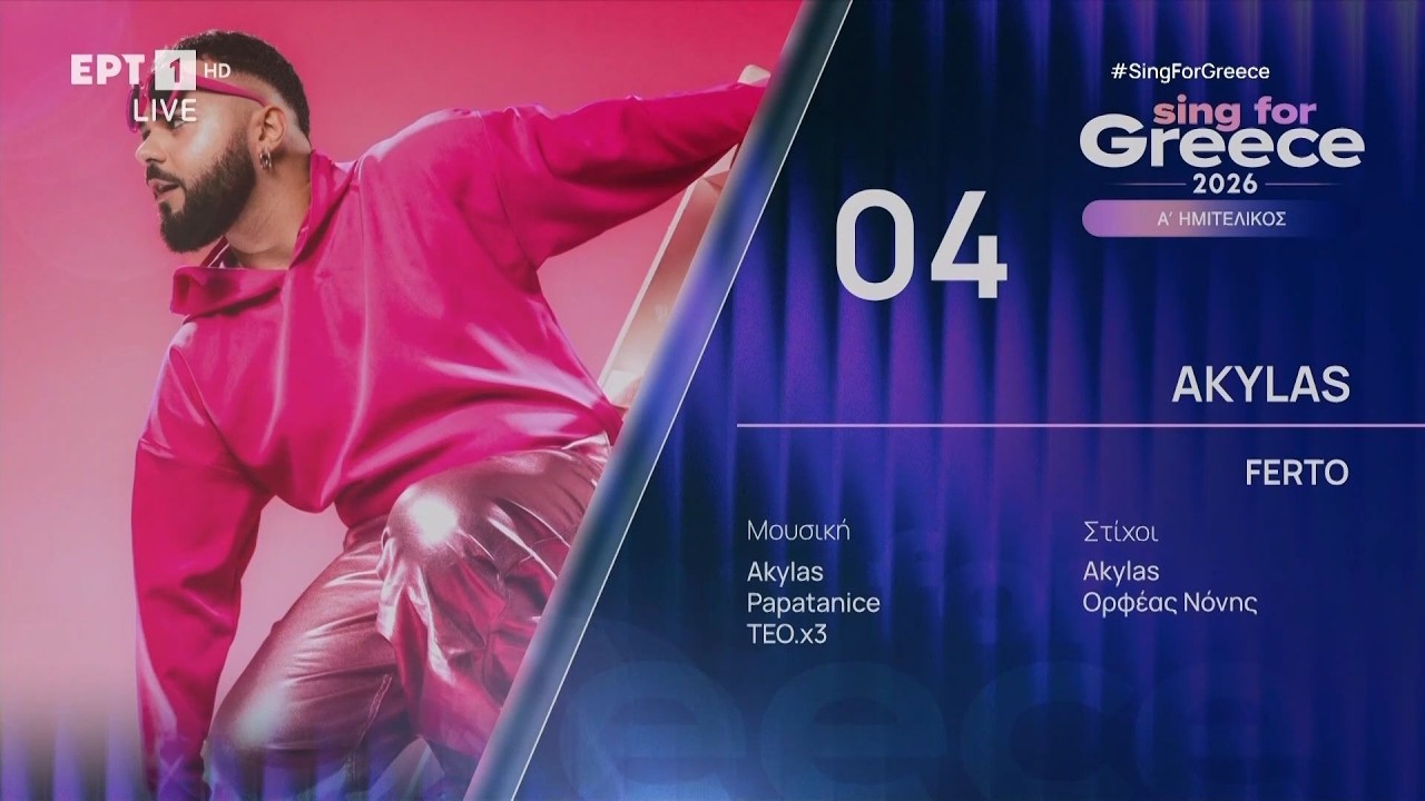 4. Akylas - Ferto | Sing for Greece 2026 - Α' Ημιτελικός