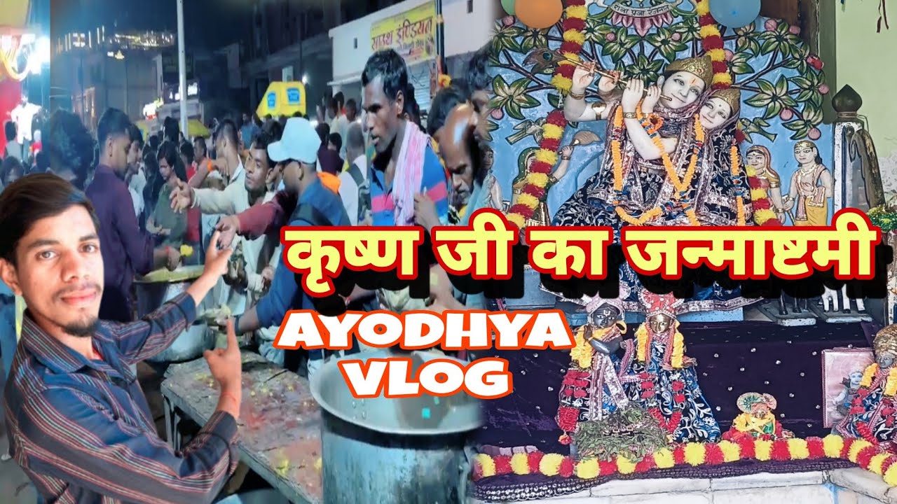 #vlog कृष्णा जी का जन्माष्टमी #vlogs #video Krishna ji ka Janmashtami Ayodhya Nagari mein vlogs 