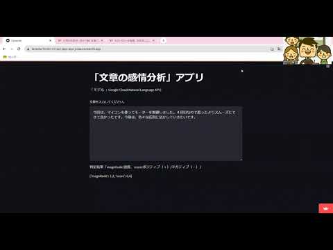 「文章の感情分析アプリ」を作りました。