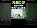 【鬼滅の刃】無惨討伐後、働かなくなった我妻善逸