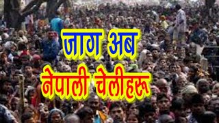 जग अब नपल चलहर अब उजयल भईसकय Binod Gautam