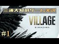 #1【バイオ最新作】三浦大知の「バイオハザード ヴィレッジ」