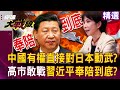 中國的軍事行動