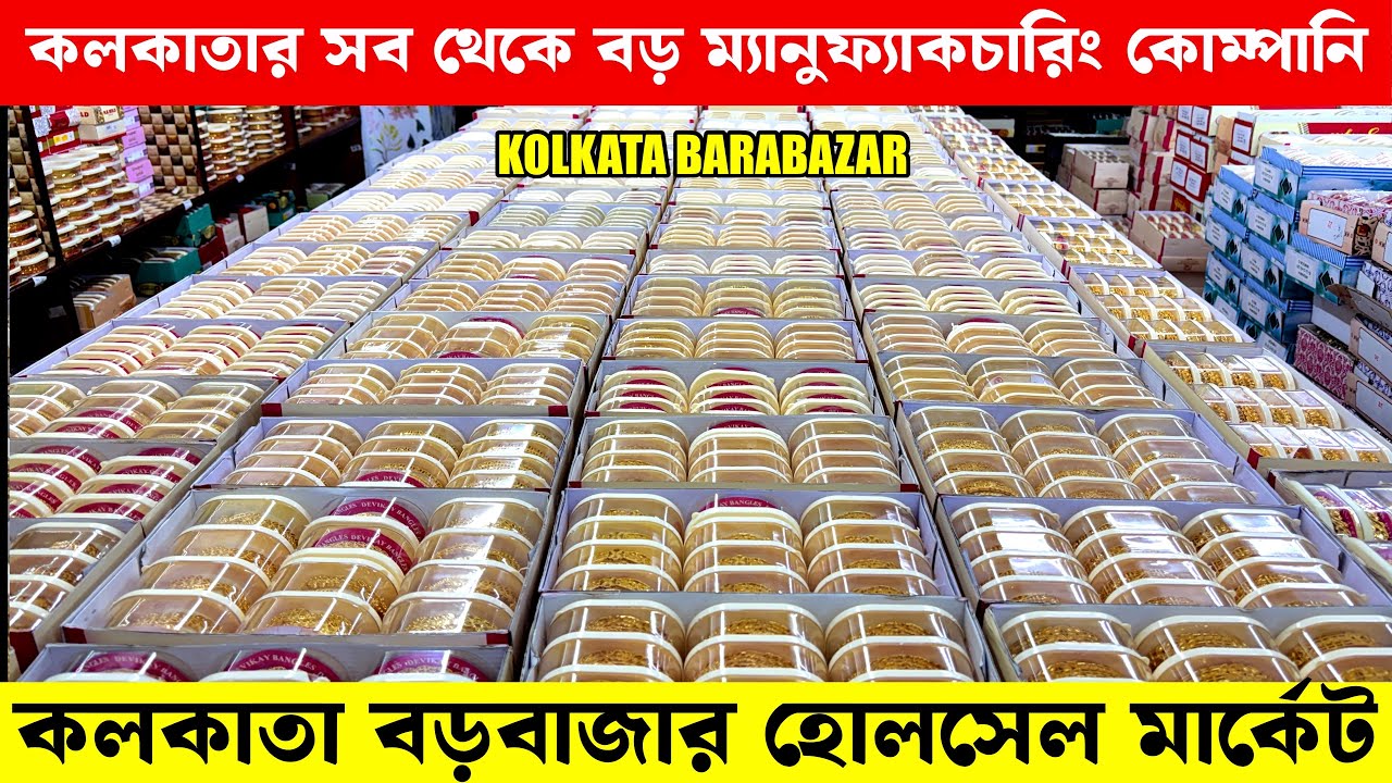 Бенгалс, Пола, Чури, Оптовый рынок ювелирных изделий Калькутта Барабазар