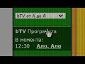 BTV Www Btv Bg BTV от А до Я автореклама 2003 HD РЕКОНСТРУКЦИЯ 