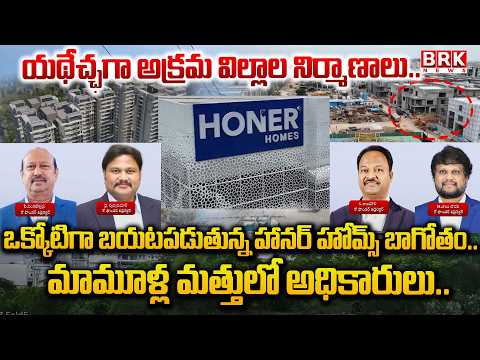 Honer Richmont Villas BIG SCAM: Illegal Villas on Government Land | Kukatpally | Honer Homes - TV9