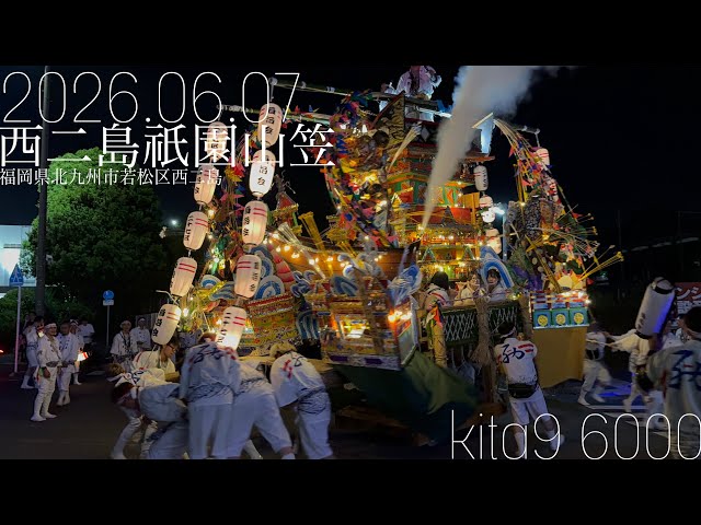 Nishijito Gion Yamakasa 2026 - YouTube