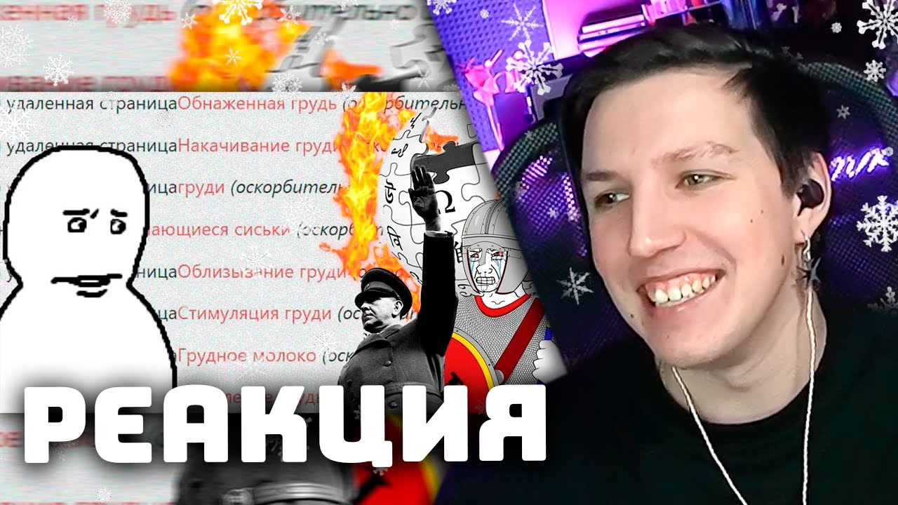 МАЗЕЛЛОВ СМОТРИТ: К википедии ЕСТЬ ВОПРОСЫ | CONWAY РЕАКЦИЯ