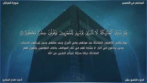 #قرآن ماتيسر من سورة الفرقان بصوت أحمد صلاح المصري