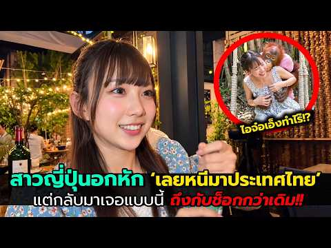 Japanese girl heartbroken, so she escaped to Thailand, but encountered this instead—'Left her eve...