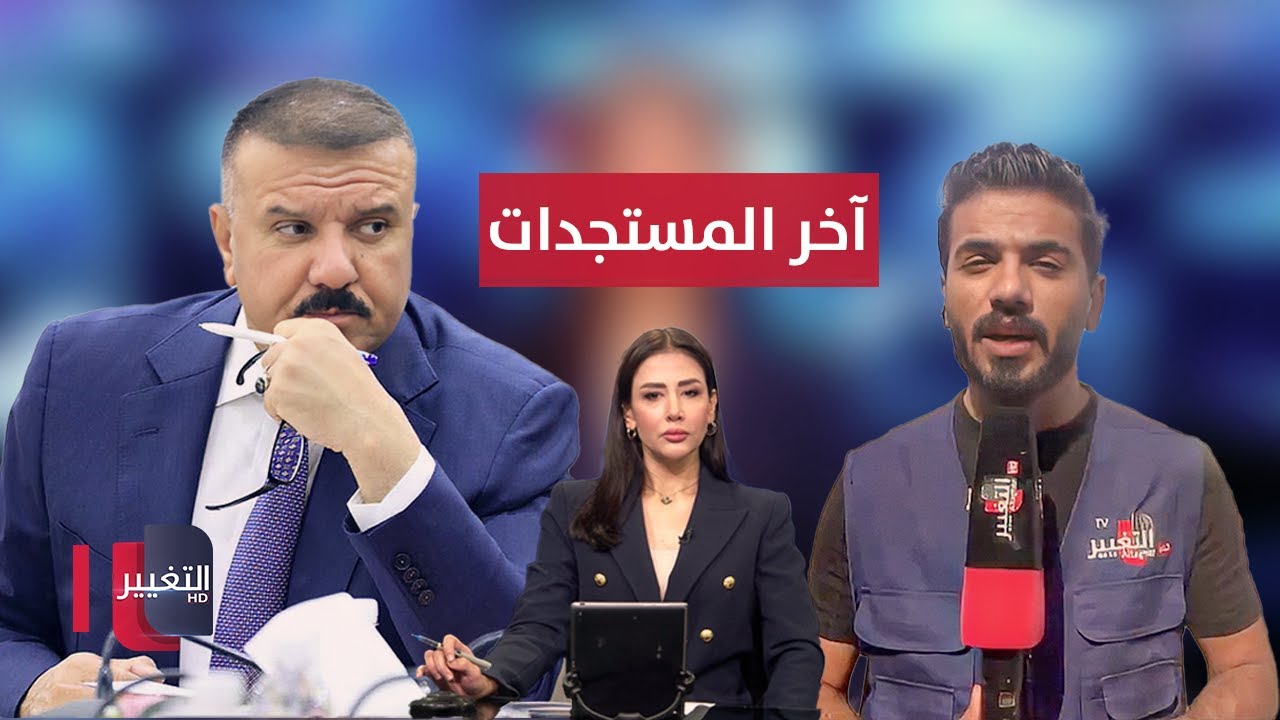 آخر مستجدات زيارة وزير الداخلية العراقي إلى 