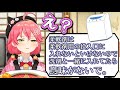 【ホロライブ切り抜き】ころねも言っていたごわごわタオルの真相…?【さくらみこ】