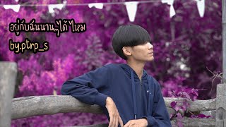 PtrpStudio - อยู่กับฉันนานๆได้ไหม💜☺️ [Prod by. PKN Beat TH]