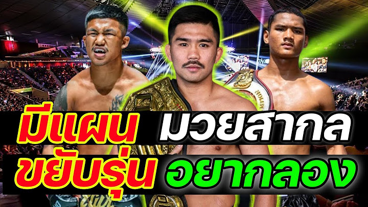 พระจันทร์ฉาย ตอบคำถาม ก่อนชก ศึกป้องกันแชมป์ เอลลิส บาร์โบซา ONE Fight Night 28