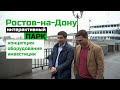 Ростов / Интерактивный парк: концепция, оборудование, инвестиции/Бизнес-трип на авто/ Босс без Бабос