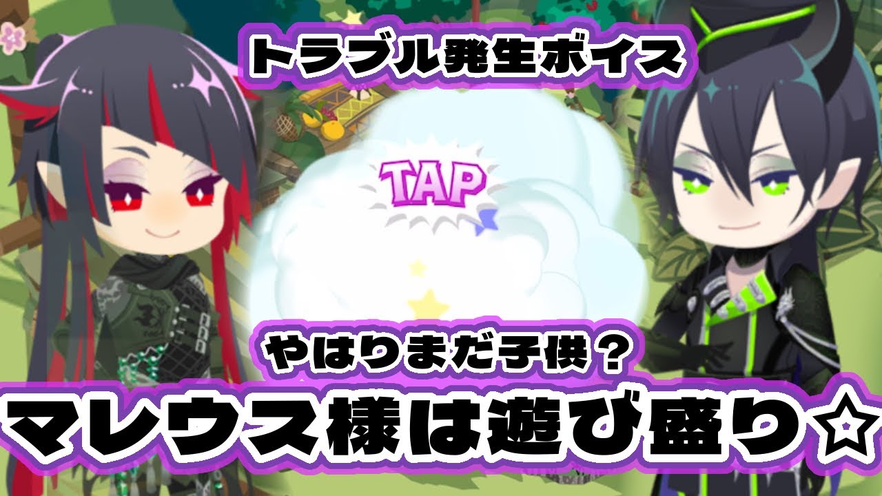 ツイステ】リリアちゃんとマレウス様のトラブル発生！パパとじゃれ合っ