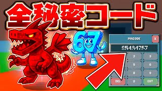 AIモンスターを盗むゲームで最新の秘密コードが全て公開された！？※今すぐ見て…【フォートナイト】【ブレインロット】 screenshot 5