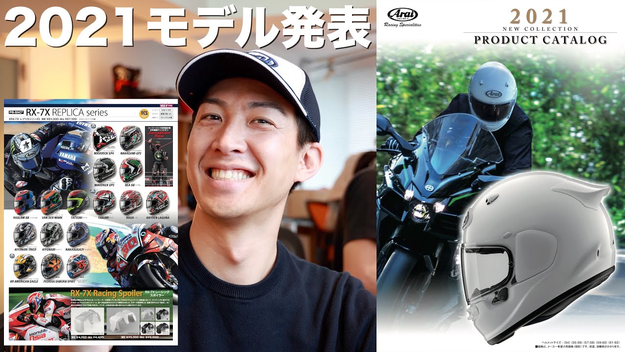 アライの2021カタログが公開されたぞー！！新色かっこええ！！ - YouTube