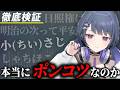 【徹底検証】小清水透は本当にポンコツなのか【にじさんじ切り抜き】@niji_invest