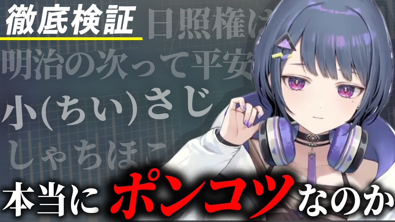 【徹底検証】小清水透は本当にポンコツなのか【にじさんじ切り抜き】@niji_invest