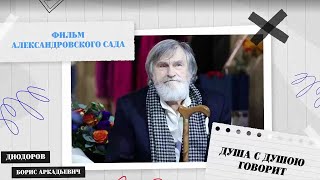Промо 1. Что Такое Иллюстрации? Создание Духовного И Бессмертного. Интервью С Б.а. Диодоровым