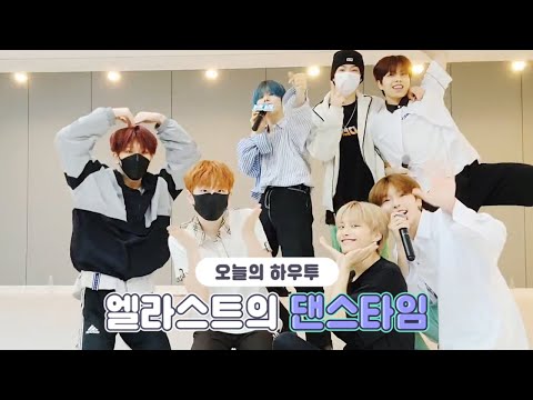 [VLIVE] HOW TO in V - 엘라스트의 댄스타임🎶 (HOW TO DANCE E’LAST’s Dance time)
