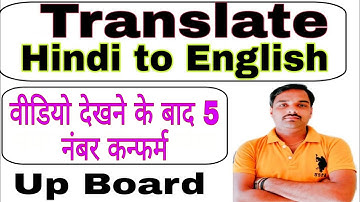 How To Translate Hindi To English with trick || Up Board| Class-12 | important rules | By Sameer sir