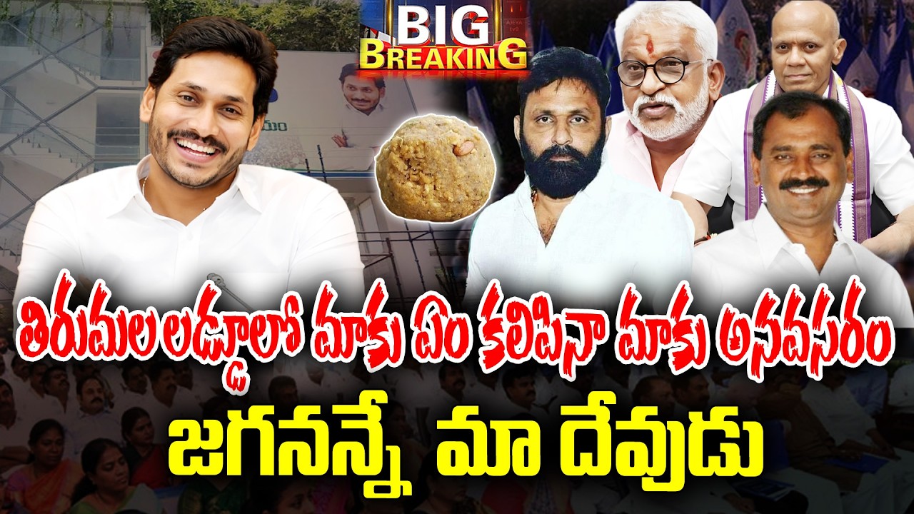 LIVE 🔴:  Old TTD board members elevates Jagan as God | KKNewsTelugu