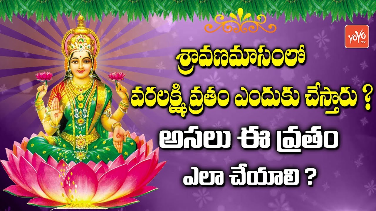 Sravana Sukravaram Pooja Vidhanam in Telugu | Lord Lakshmi Devi Pooja 2018 | YOYO TV Channel - YouTube