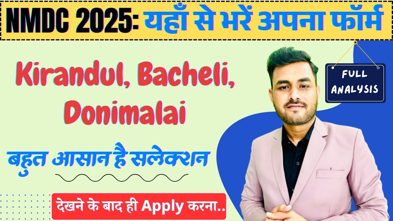 NMDC Recruitment 2025 || NMDC Online Form || आपको फॉर्म कहाँ से Apply करना चाहिए ?