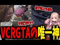 【VCR GTA2】魔界ノりりむのポンコツクリップに衝撃を受ける釈迦