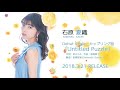 石原夏織 1st Single CW曲「Untitled Puzzle」試聴ver.