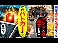 無断で車を乗り回すママ友「あんたの車返すわねw」→私「これパトカーよ?」